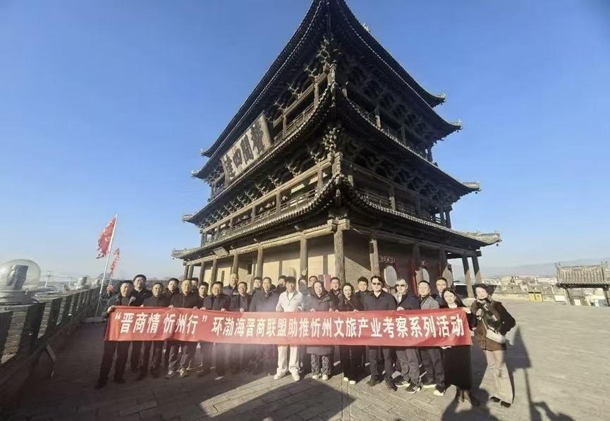 阅山河史诗，山西省忻州市文旅项目考察圆满结束
